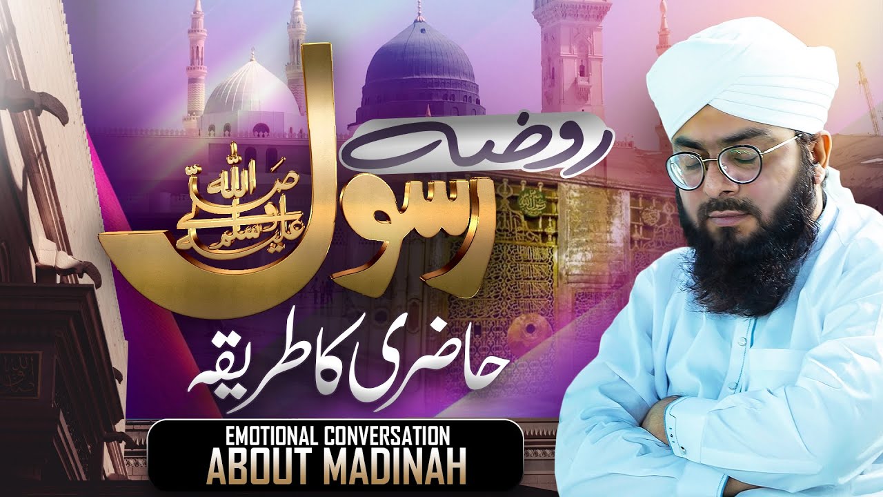 Madina Jane Se Pehle Ye Video Zaroor Dekhen